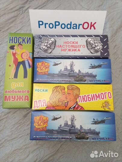 Носки мужские подарочные