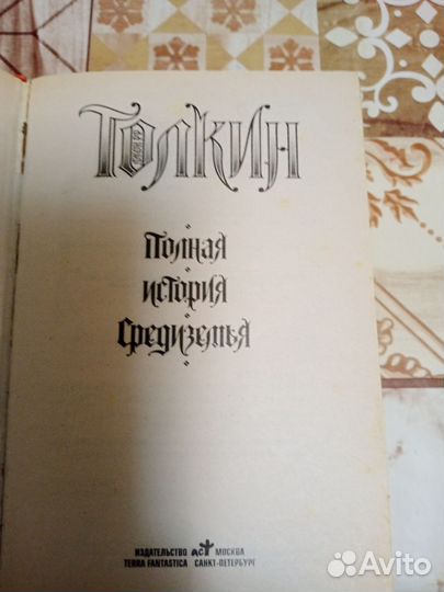 Властелин колец толкин книга