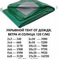 Полог-тент 15х20 плотность120г/м2