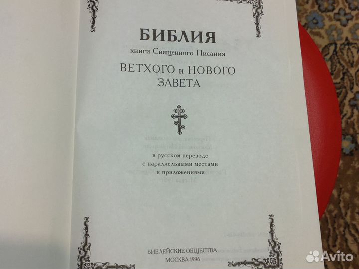 Новая Библия