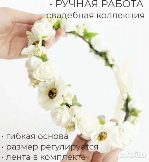 Свадебный венок