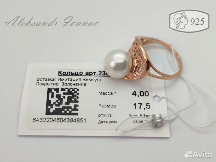 Кольцо. Золоченое серебро, иск жемчуг 17,5 размер