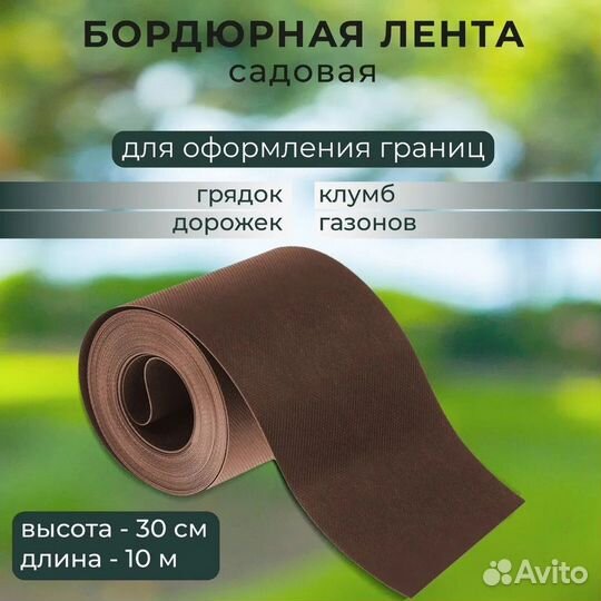 Лента бордюрная садовая 10 м х 30 см зеленая