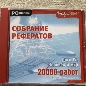 Диск с рефератами