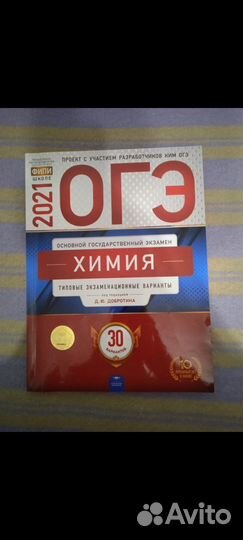 Огэ физика и химия 2021 г