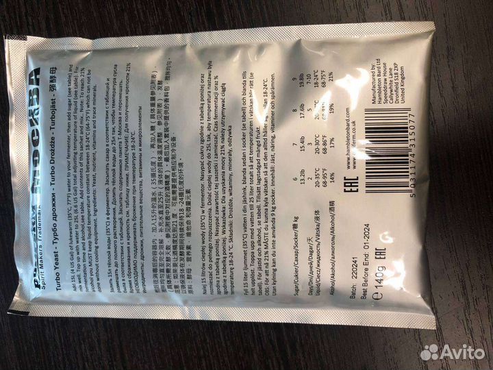 Дрожжи спиртовые turbo 48, Москва, Bragman