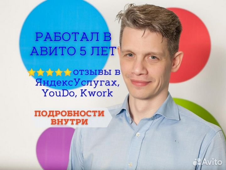 Авитолог / Продвижение на Авито и Юле