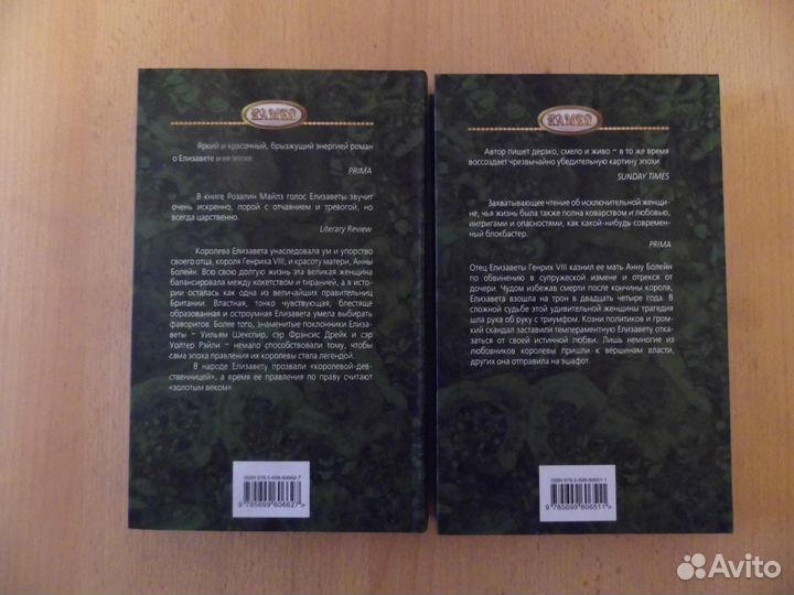 Золотой век. Розалин Майлз. (2 книги)