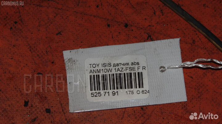 Датчик ABS передний правый Toyota Isis ANM10W