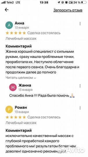 Лечебный массаж