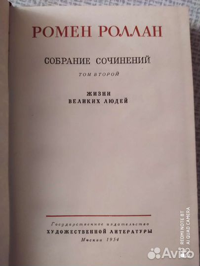 Ромен Роллан собрание сочин. 14т
