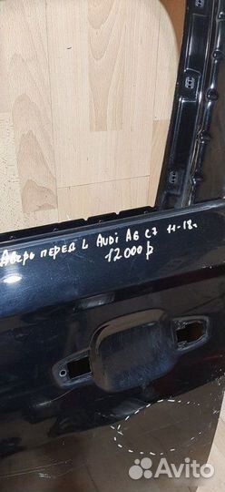 Дверь Audi A6 C7