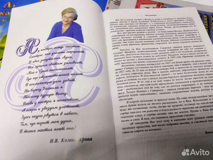 Лунный календарь Нины Комиссаровой на 2025 год