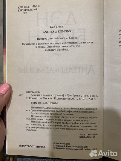 Книга ангелы и демоны