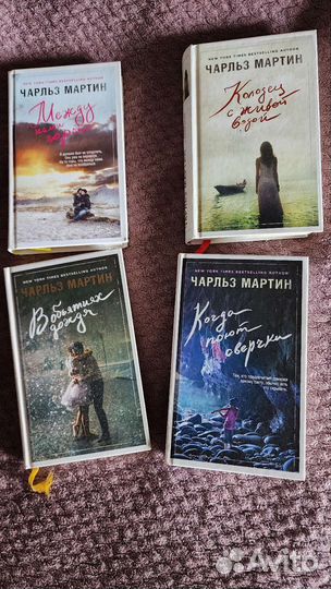 Книги Чарльз Мартин