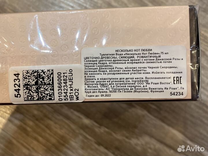 Ив роше несколько нот любви