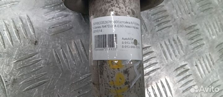 Стойка Bmw 5-Series Задняя