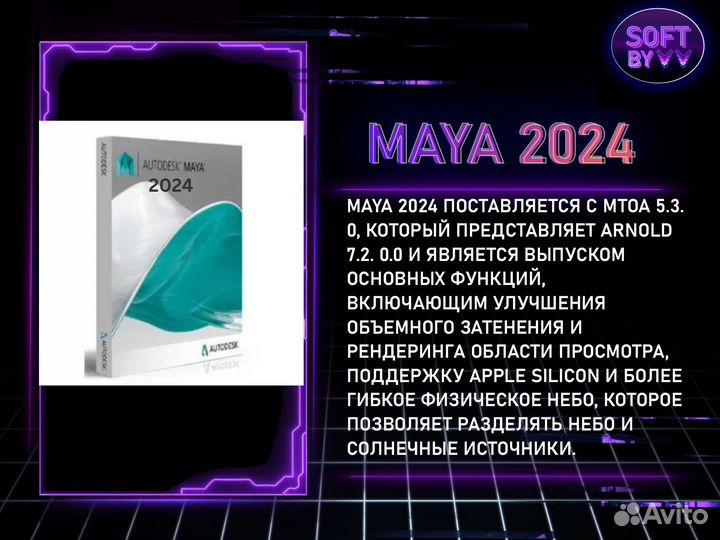 Autodesk Maya 2024 лицензия официальная подписка
