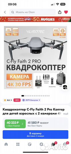 Квадрокоптер C-Fly Faith 2 PRO