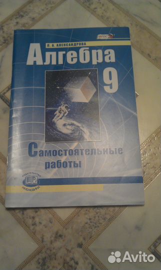 Алгебра 9 класс Самостоятельные работы