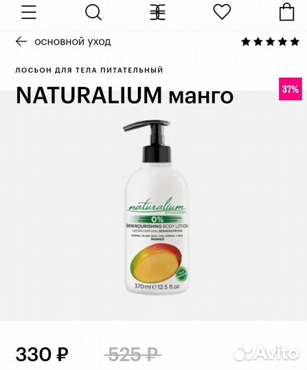 Лосьон для тела питательный naturalium манго