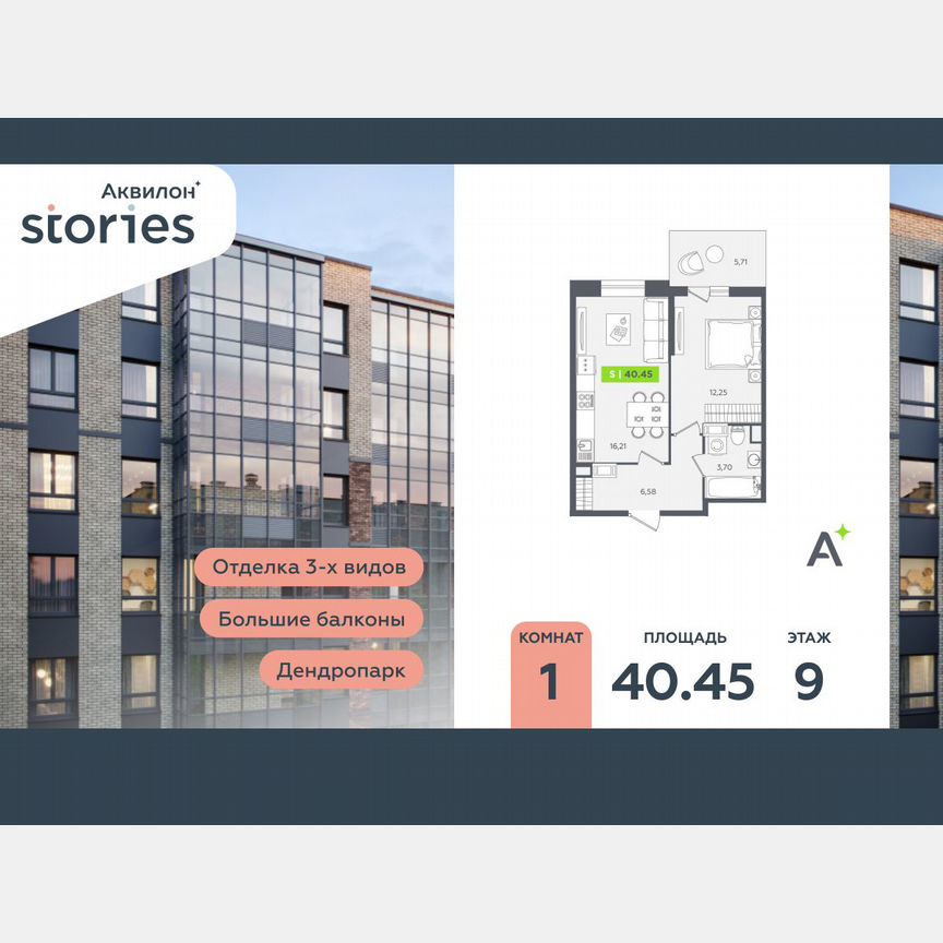 1-к. квартира, 40,5 м², 9/12 эт.