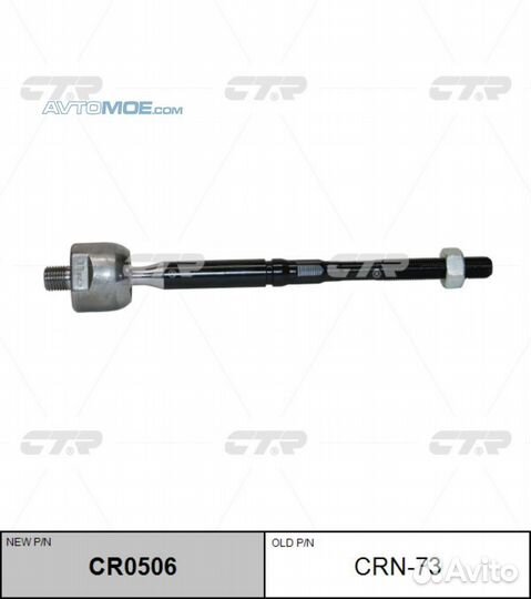 Тяга рулевого управления nissan sentra CR0506 CRN7