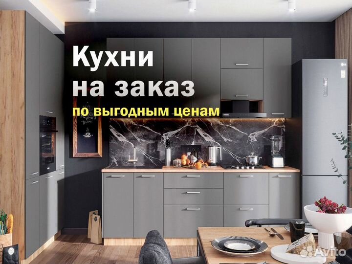 Кухня на заказ без предоплаты за 1 день