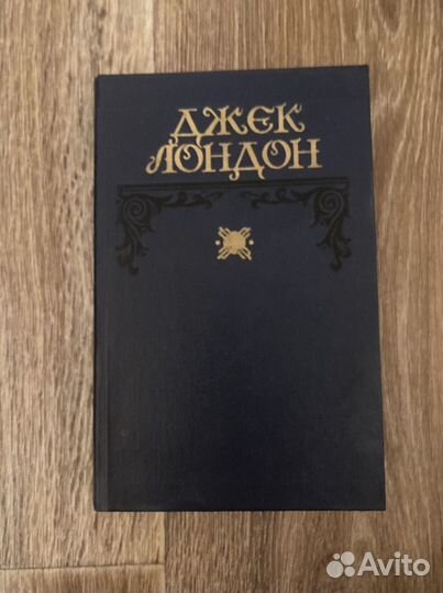 Джек Лондон