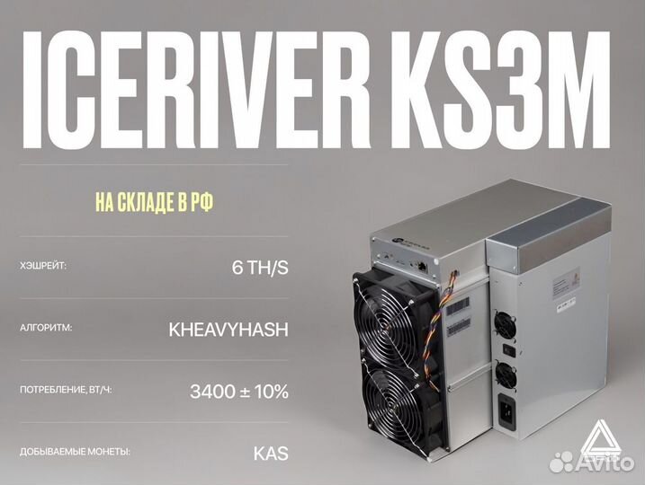 Asic майнер iceriver KS3M