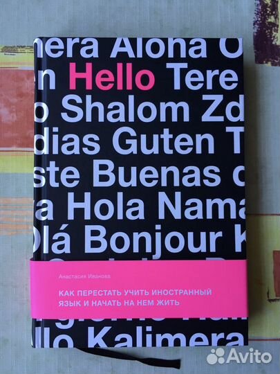 Как перестать учить иностранный язык