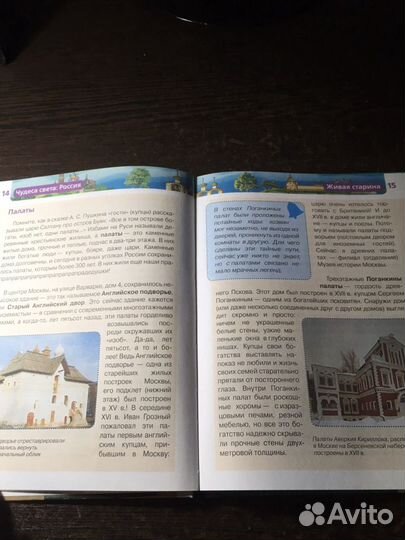 Чудеса света Россия