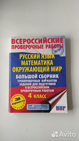 Впр 4 класс