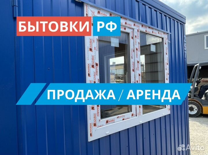 Бытовка / блок контейнер аренда/продажа