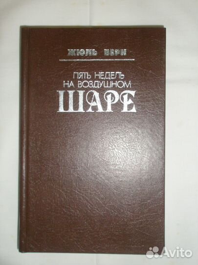 Жюль Верн. Романы