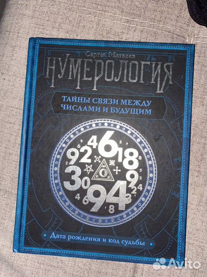 Нумерология книги