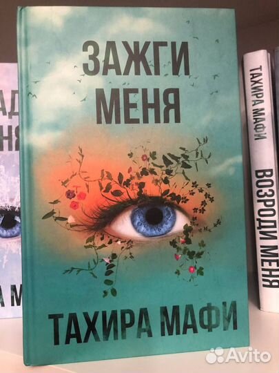 Книги Тахира Мафи