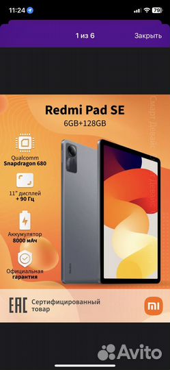 Планшет новый Redmi Pad SE