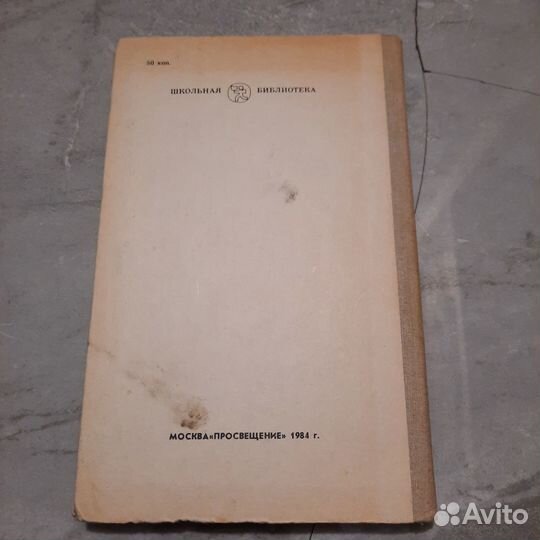 Слово о полку Игореве. 1984 г