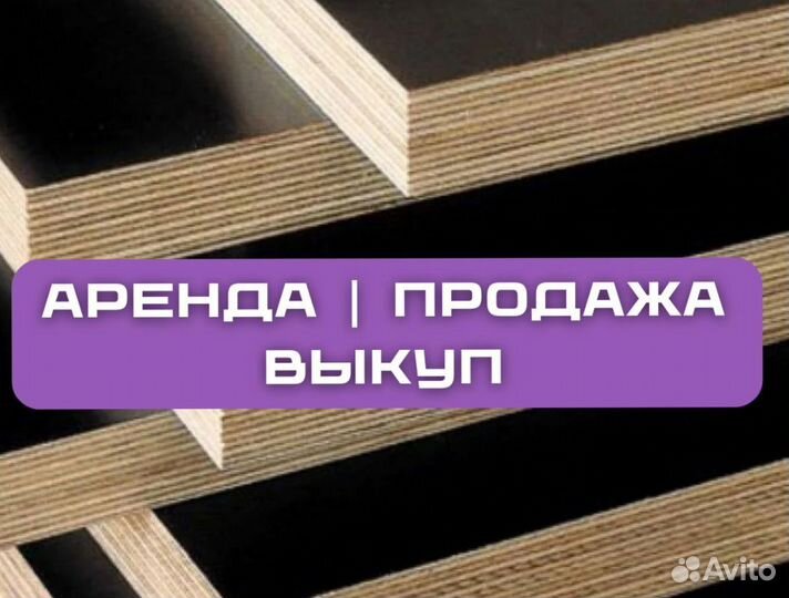 Фанера ламинированная 9мм, 12мм, 15мм, 18мм, 21мм