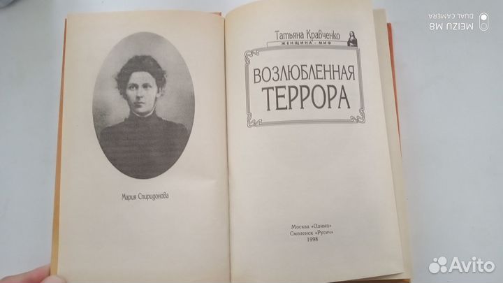 Книга Татьяны Кравченко Возлюбленная террора