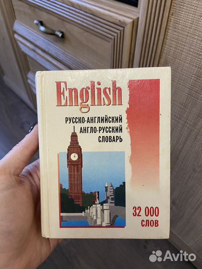 Английский словарь 32000 слов