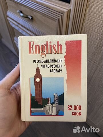 Английский словарь 32000 слов