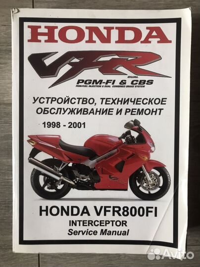 Мануал honda vfr 800