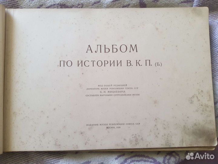 Альбом по истории В.К.П.(б) 1926года