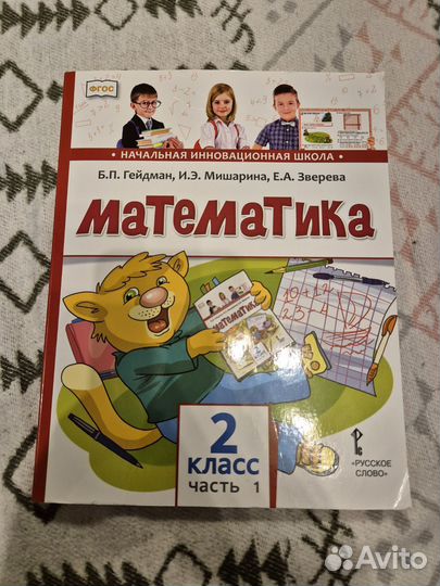 Математика 2 класс Гейдман 2 части