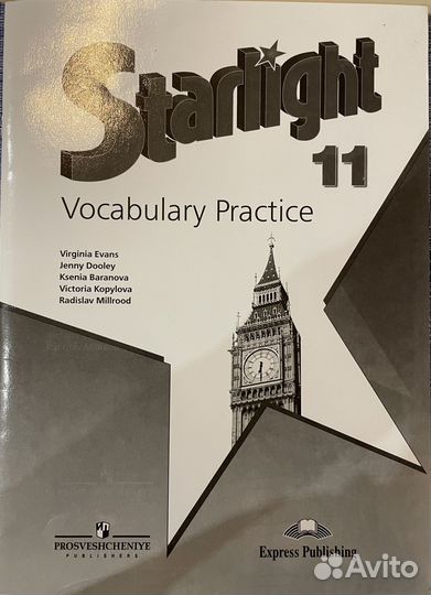 Звездный английский 11 класс
