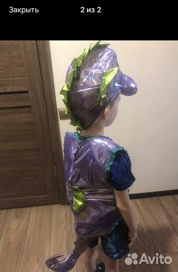 Костюм Морского Конька