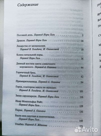 Р. Брэдбери 