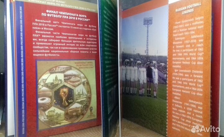 Альбом с марками чм по футболу fifa 2018